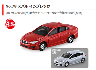 Illustration for article titled New Tomica for August Revealed
